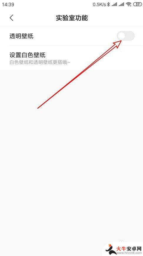 手机壁纸透明怎么取消