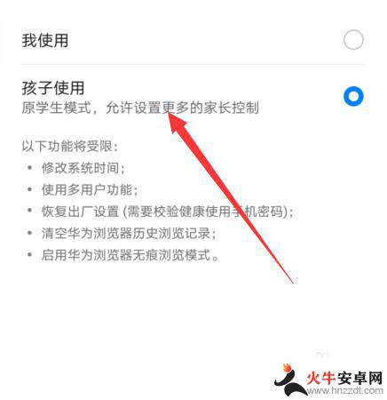 华为手机限制安装app怎么设置