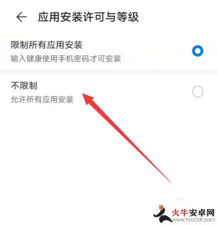 华为手机限制安装app怎么设置