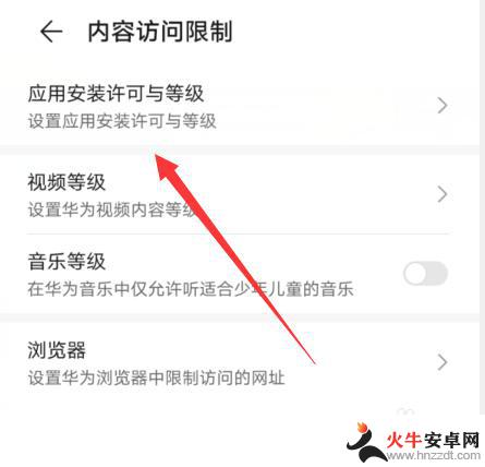 华为手机限制安装app怎么设置