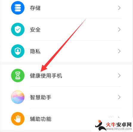 华为手机限制安装app怎么设置