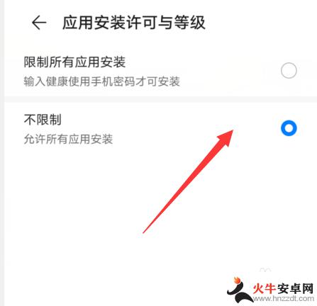 华为手机限制安装app怎么设置