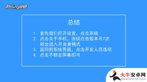 华为手机屏幕常亮怎么没有