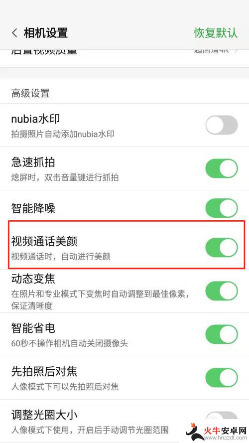 怎么样设置手机视频美颜