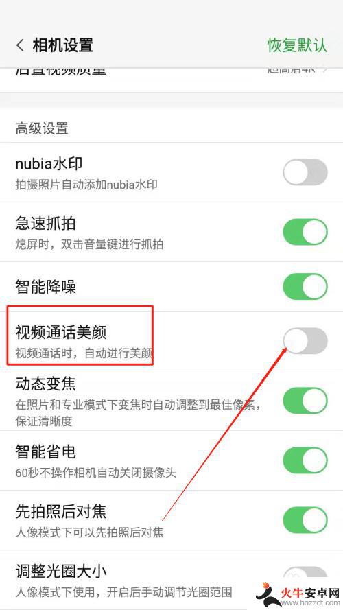 怎么样设置手机视频美颜
