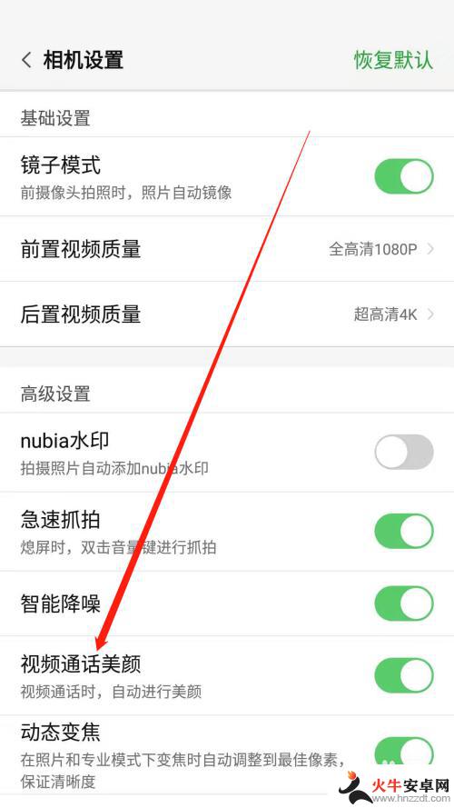 怎么样设置手机视频美颜