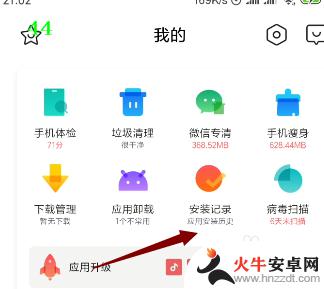 怎么看手机安装过的软件记录