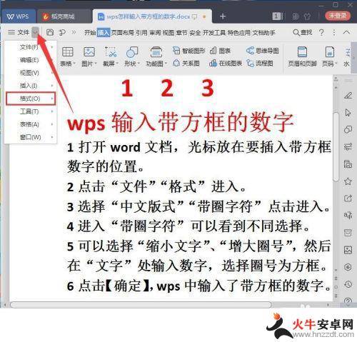 手机wps怎么在方框里填数字