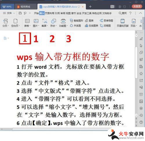 手机wps怎么在方框里填数字