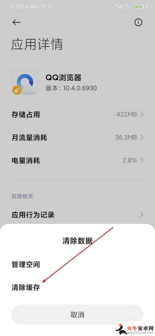 如何才能清除手机使用痕迹