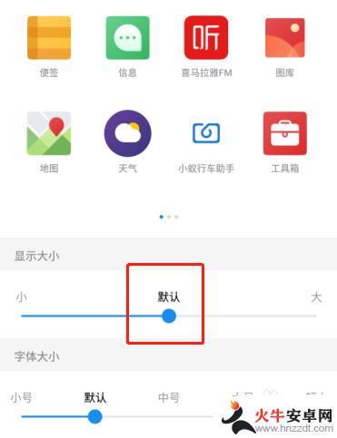 手机上的应用图标怎么放大