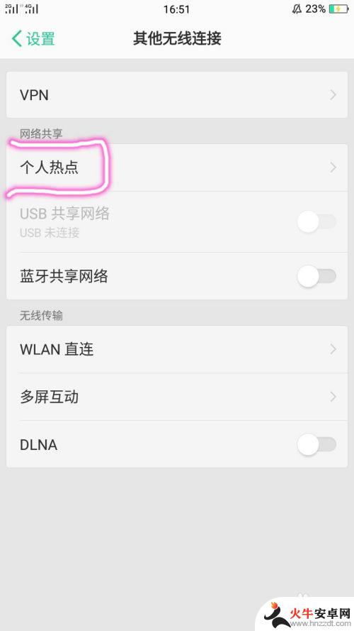 手机怎么怎么开热点