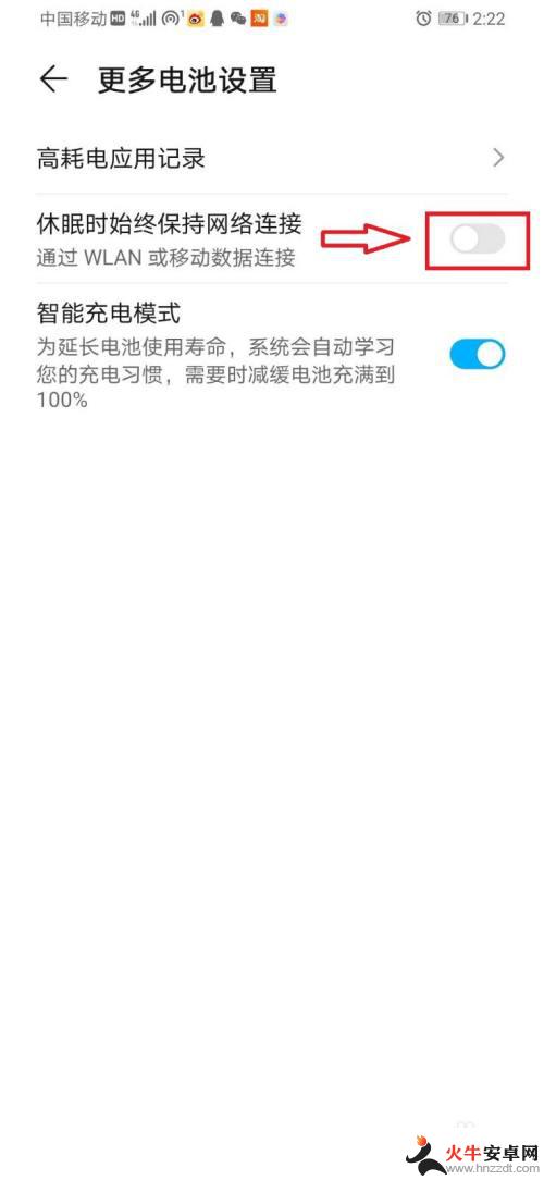 华为手机长时间不动自动断网