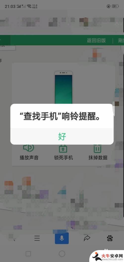 静音的手机丢失怎么寻找?