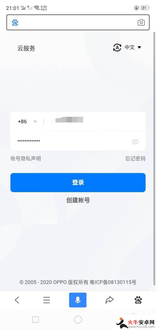 静音的手机丢失怎么寻找?