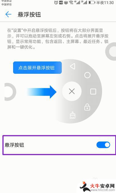 怎样关掉华为手机的悬浮按钮