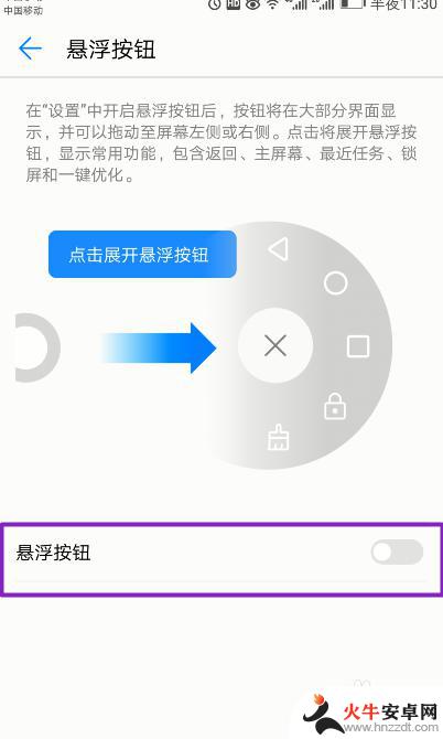 怎样关掉华为手机的悬浮按钮
