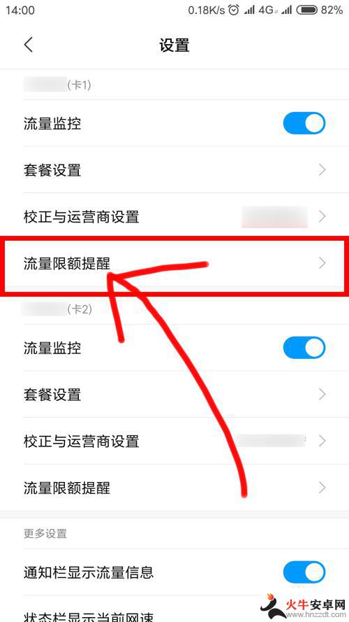 手机设置了限流怎么解除