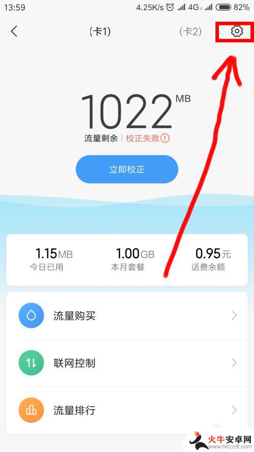 手机设置了限流怎么解除