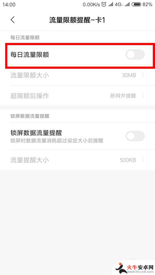 手机设置了限流怎么解除