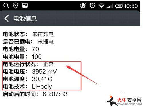 手机中如何找到电池健康