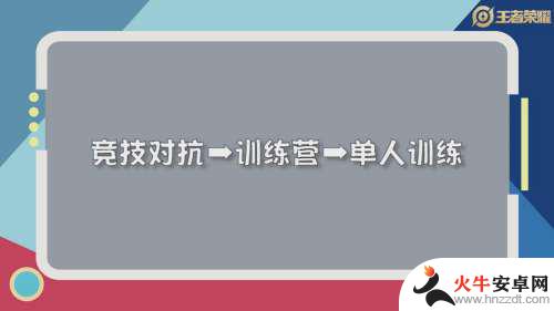 台球王者怎么进入训练模式