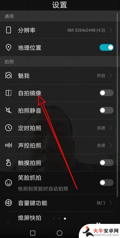 华为手机怎么设置近照镜像