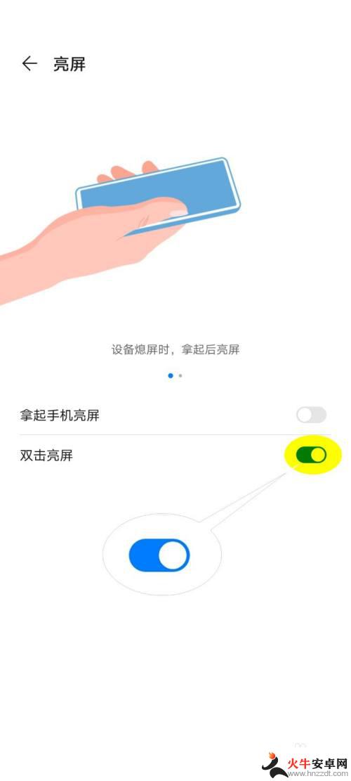 手机怎么设置敲击两次亮屏