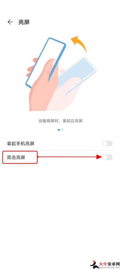 手机怎么设置敲击两次亮屏