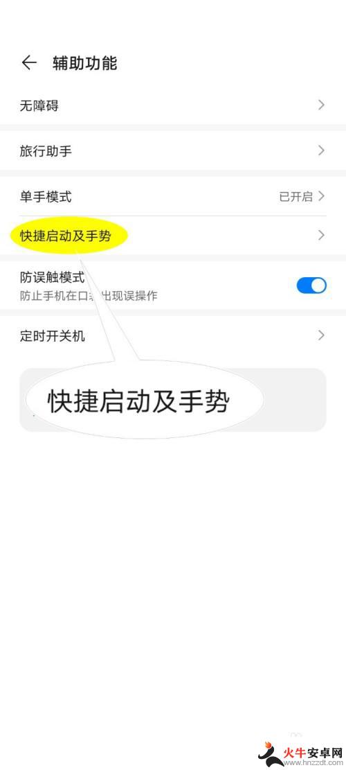 手机怎么设置敲击两次亮屏