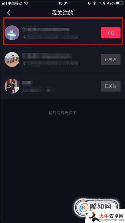 前男友关注我的抖音 然后又取关什么意思