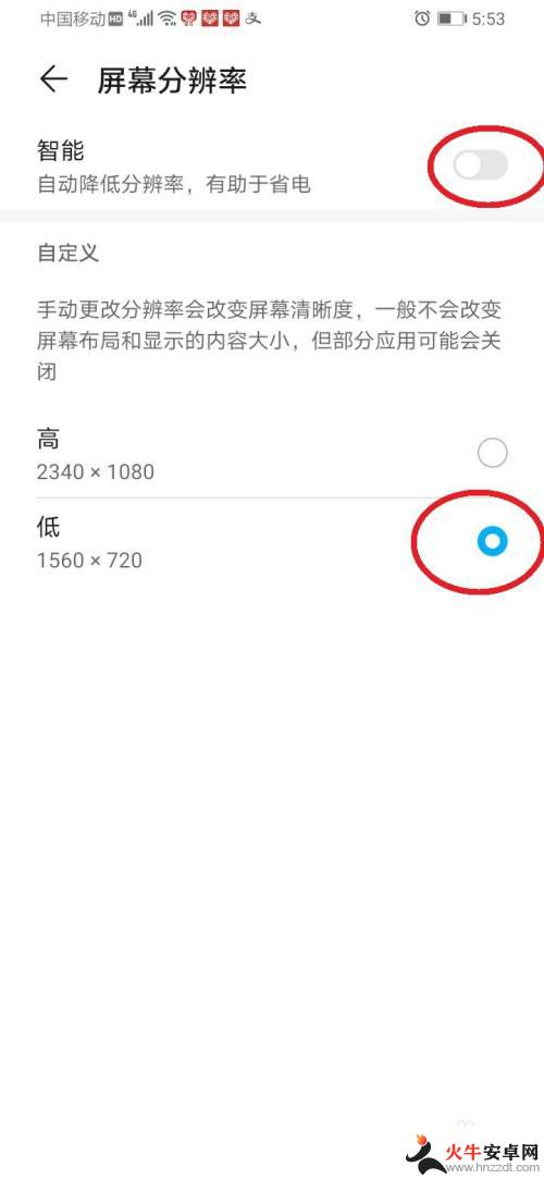 如何调分辨率华为手机