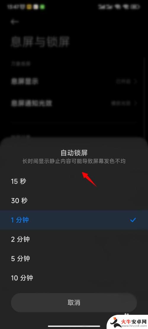 红米手机屏幕自动关闭怎么设置