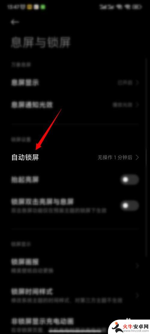 红米手机屏幕自动关闭怎么设置