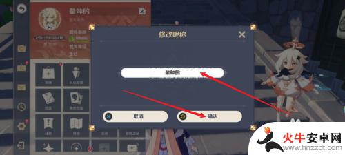 原神如何才能修改昵称