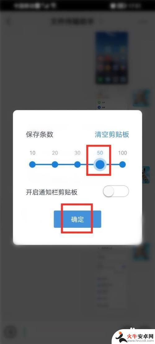 手机剪切板设置条数