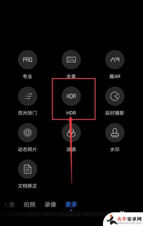 手机拍摄hdr开关是什么