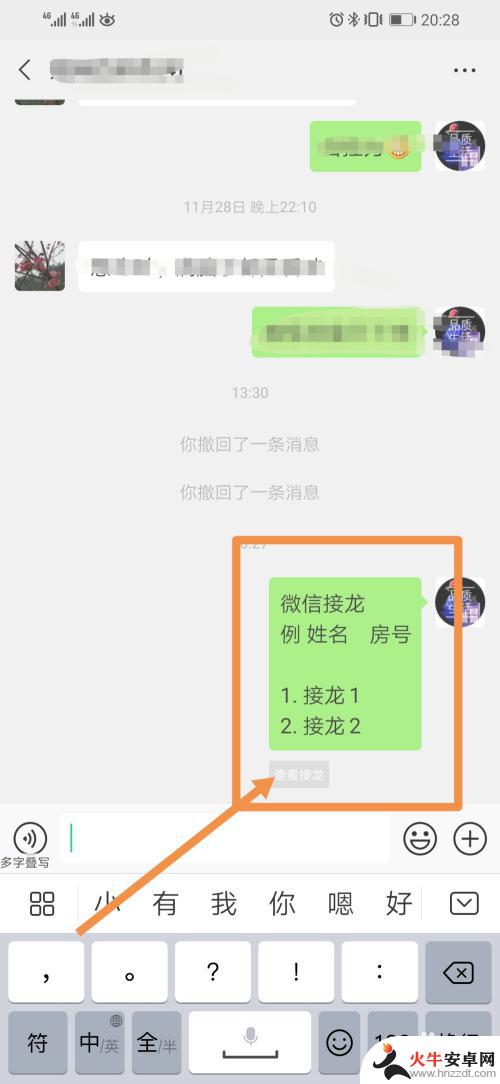 手机怎么设置接龙名字空格