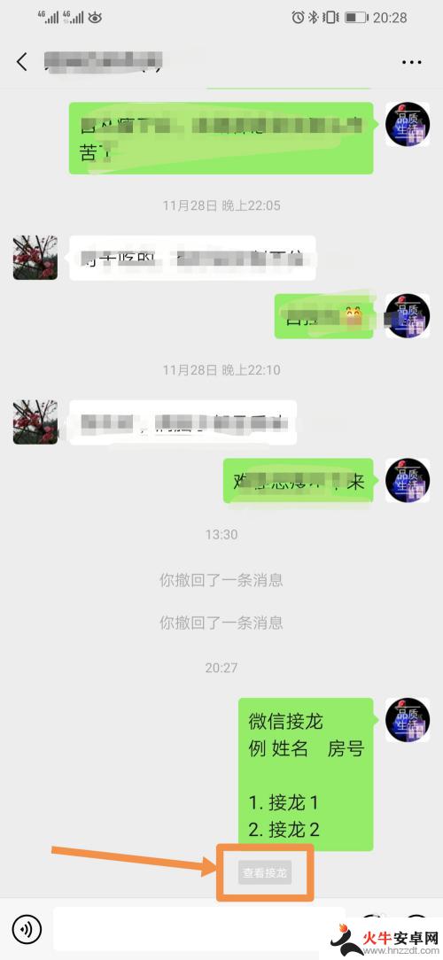 手机怎么设置接龙名字空格