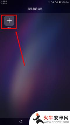华为手机如何把app隐藏起来