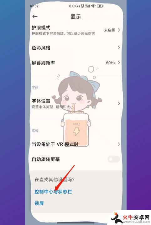 红米手机充电显示怎么设置