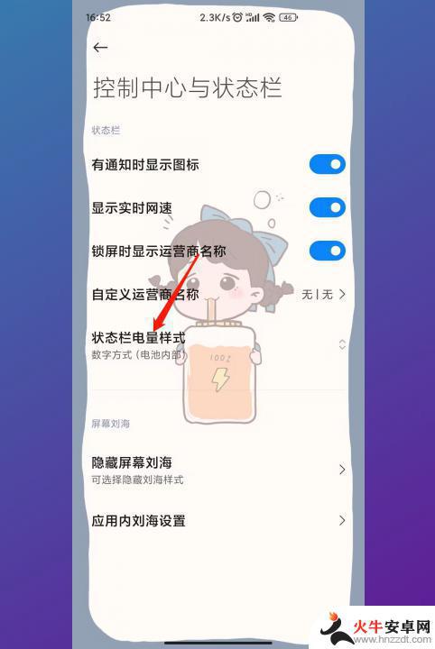 红米手机充电显示怎么设置