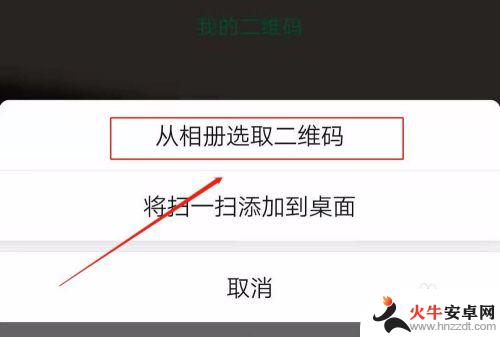 怎么自己手机扫自己手机上的二维码