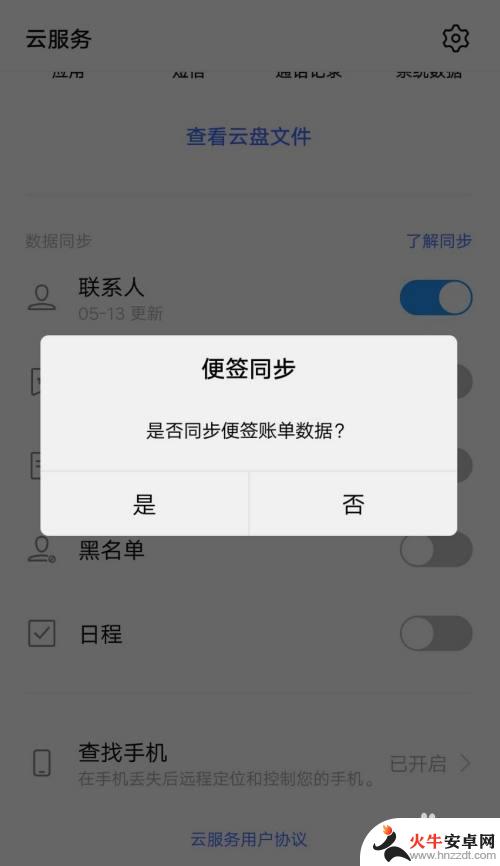 手机怎么设置云便签