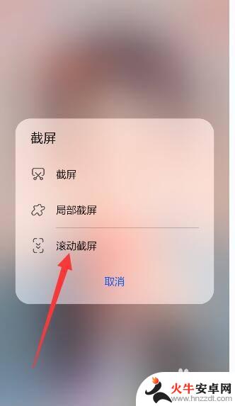 荣耀手机长图截屏怎么截