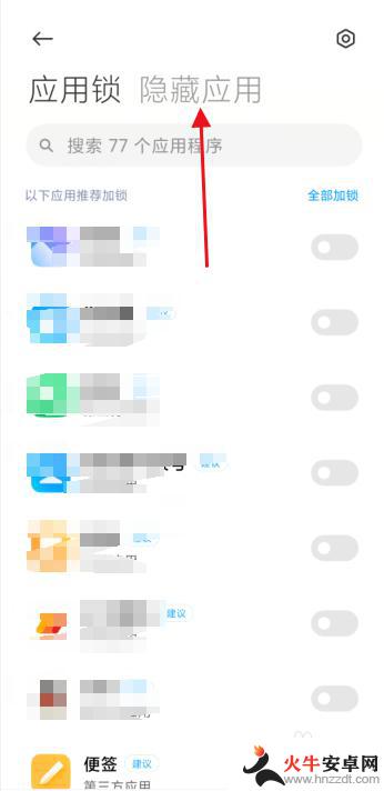 小米手机怎样隐藏手机软件
