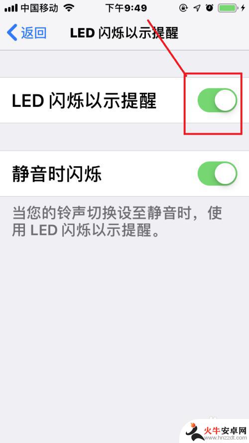 iphone消息闪光灯怎么关