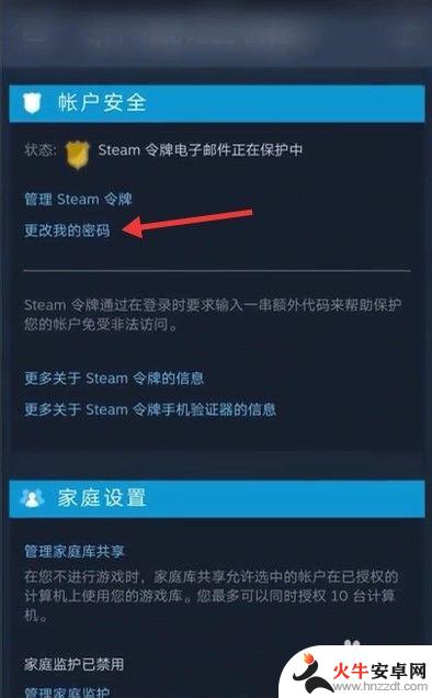 怎么在手机steam上改密码