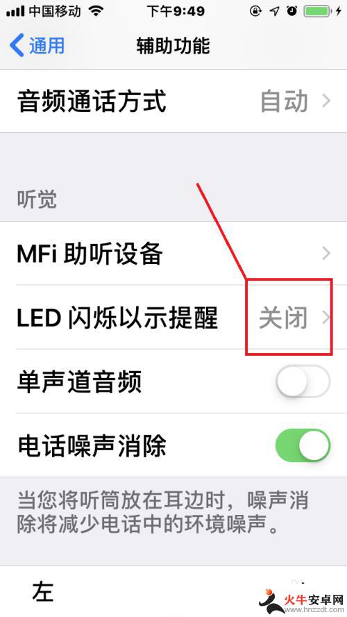 iphone消息闪光灯怎么关