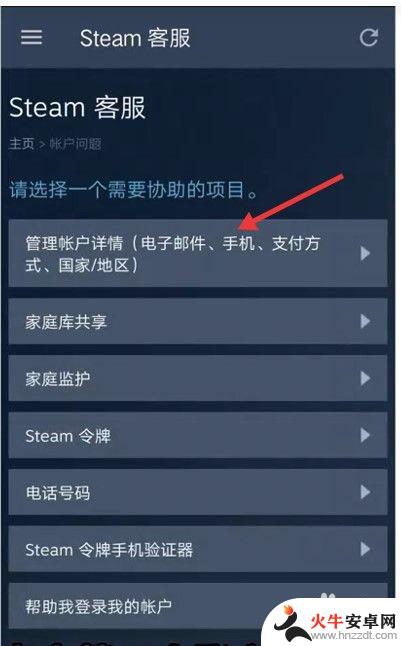 怎么在手机steam上改密码